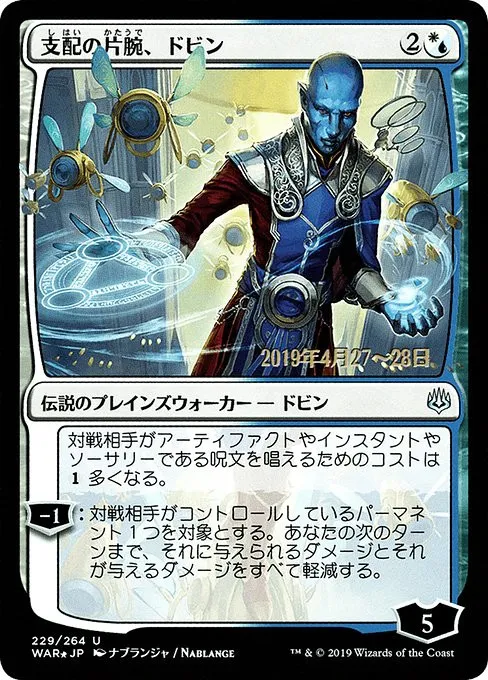 Dovin, Hand of Control - Foil