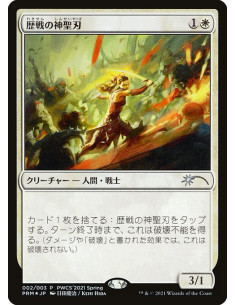 Seasoned Hallowblade - Foil