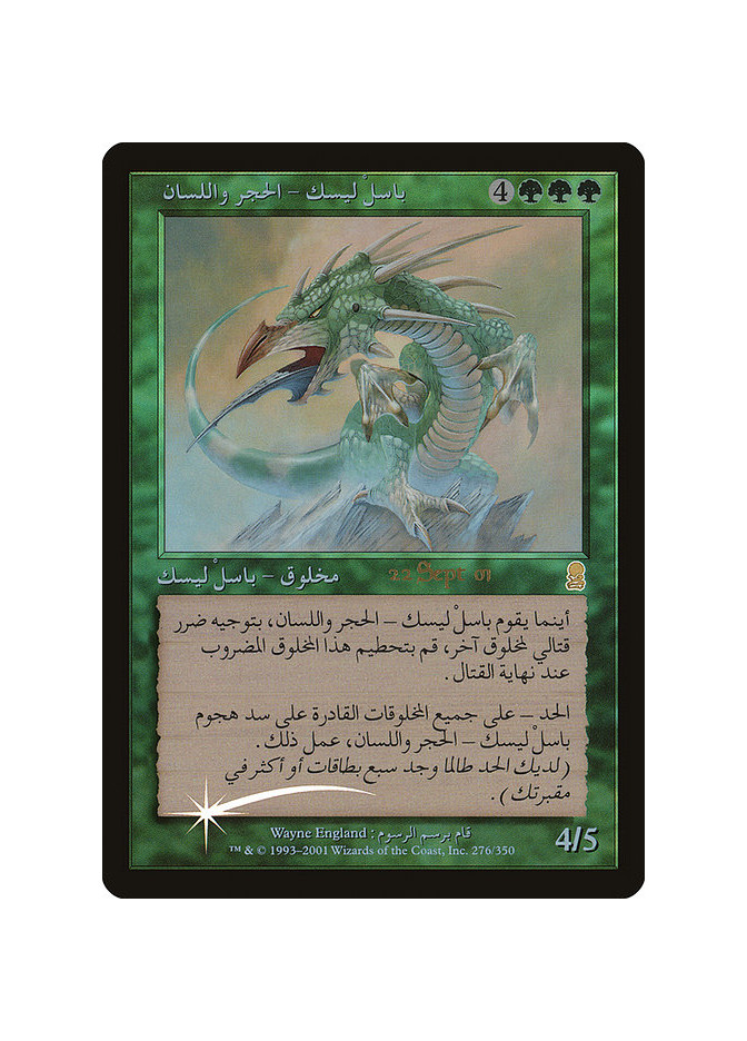 Stone-Tongue Basilisk - Foil