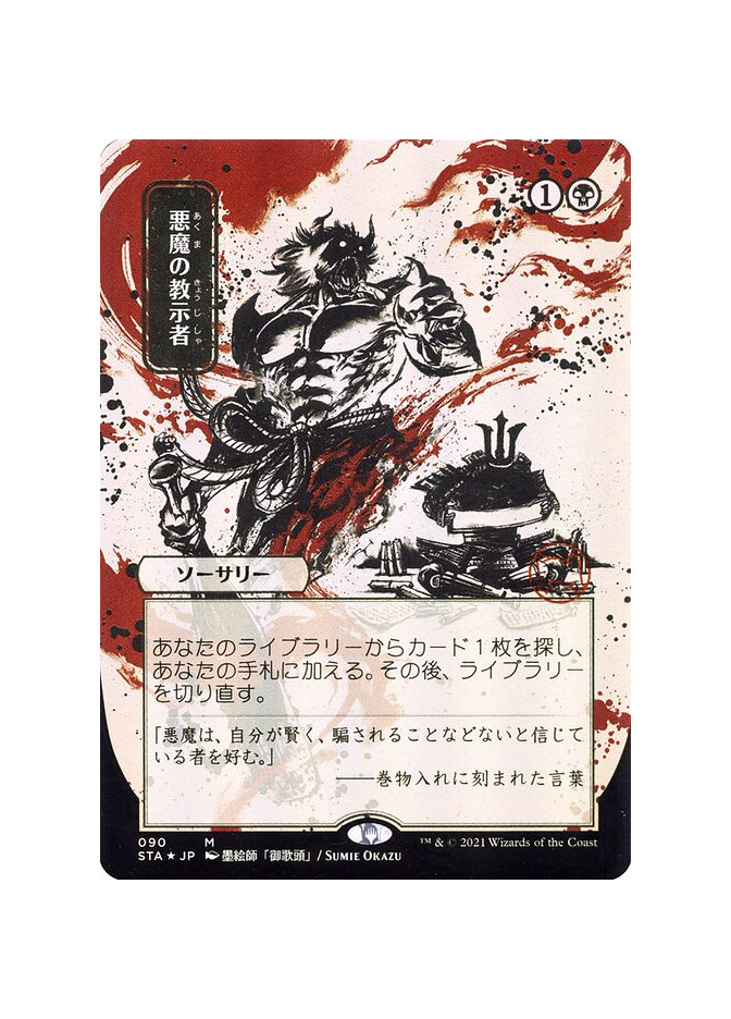 Demonic Tutor - Foil