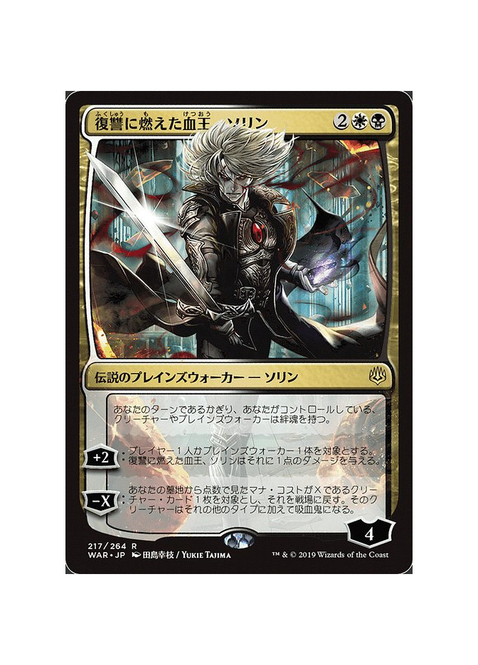 Sorin, Vengeful Bloodlord
