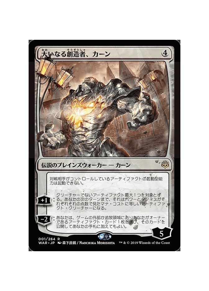 Karn, the Great Creator
