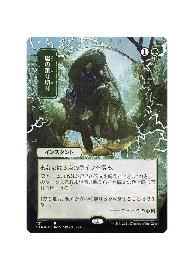 Weather the Storm - Foil