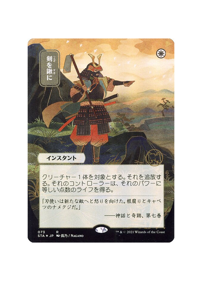 Swords to Plowshares - Foil