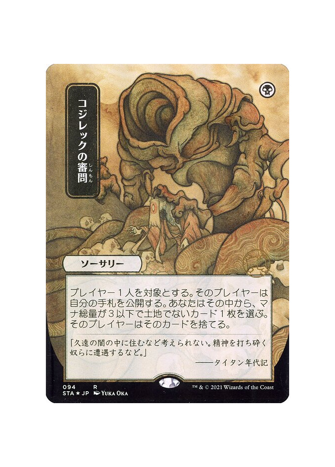 Inquisition of Kozilek