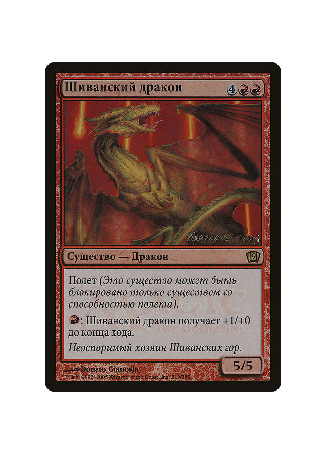 Shivan Dragon - Foil