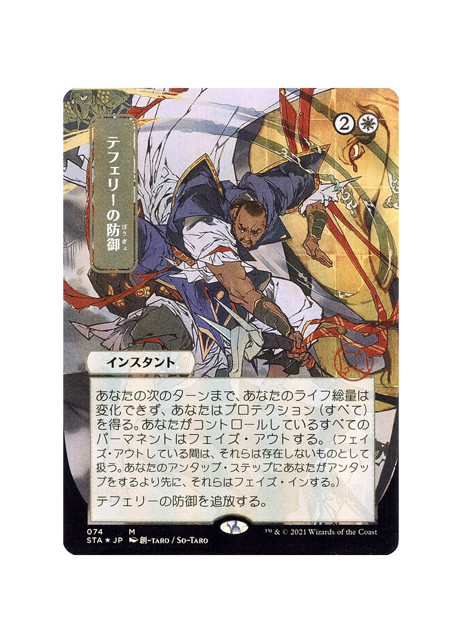 Teferi's Protection