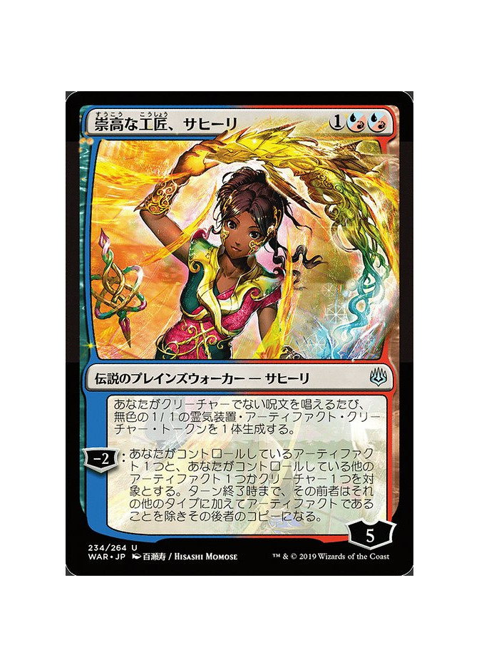Saheeli, Sublime Artificer - Foil