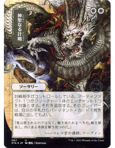 Divine Gambit - Foil