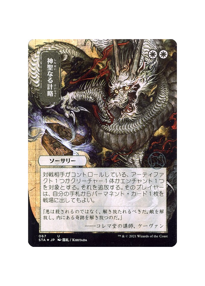 Divine Gambit - Foil