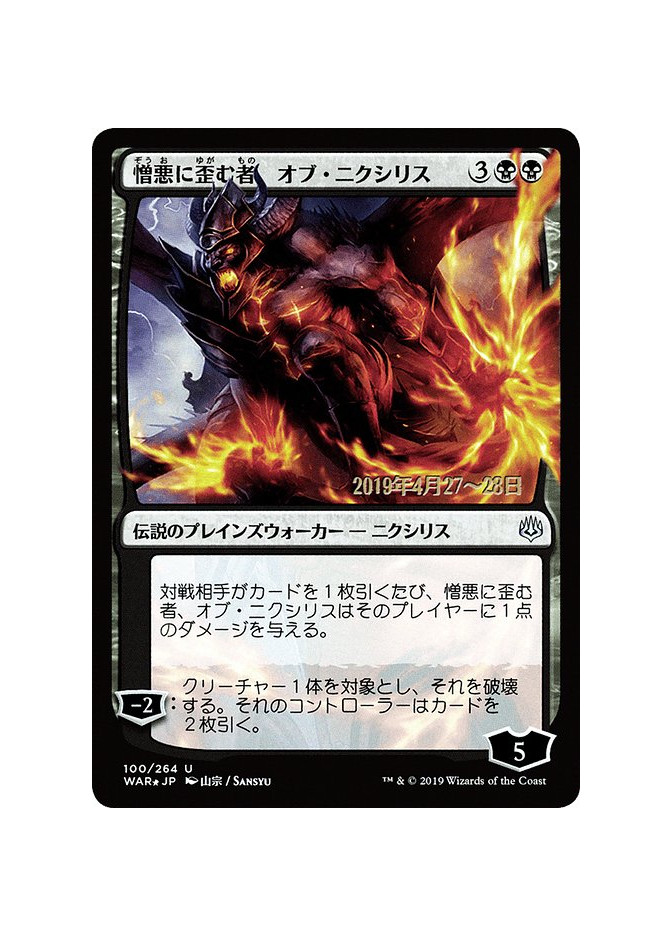 Ob Nixilis, the Hate-Twisted - Foil