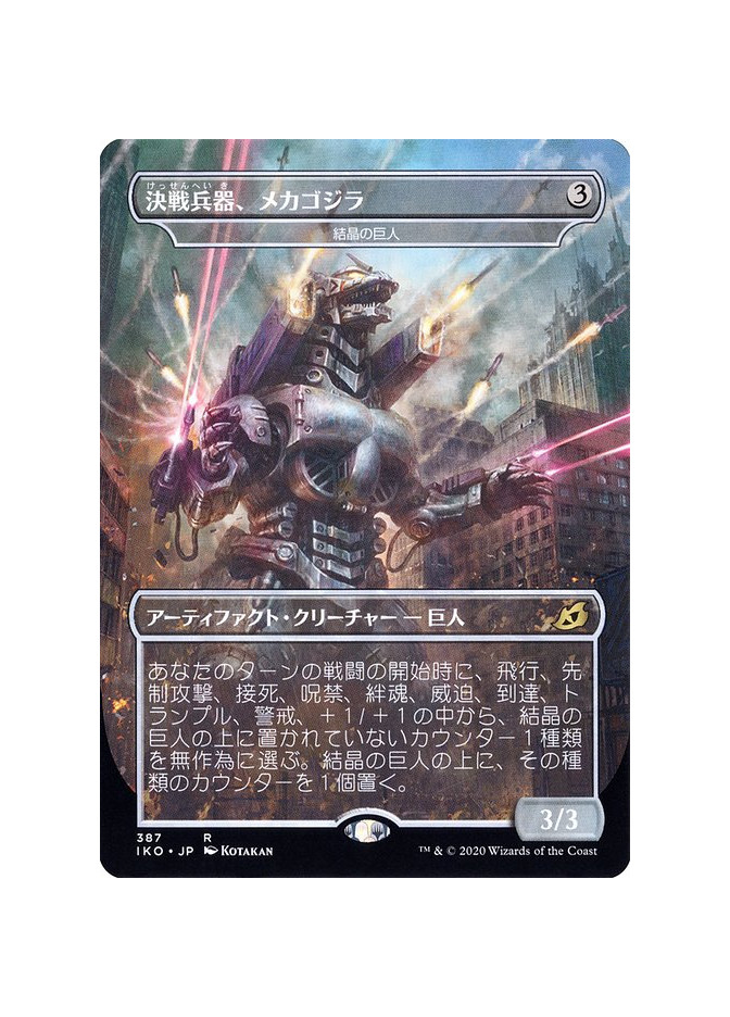 Crystalline Giant - Foil