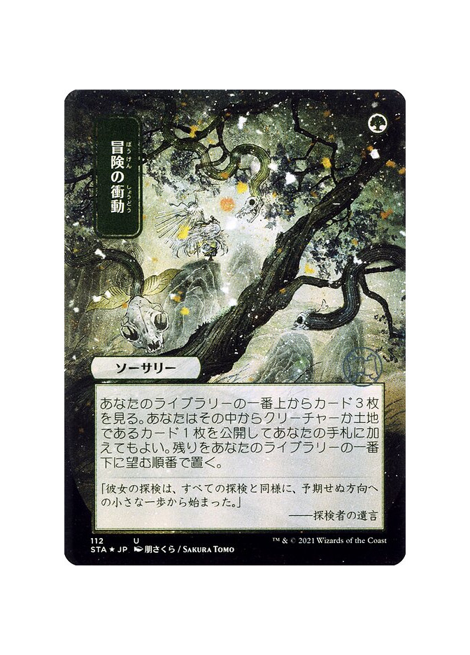 Adventurous Impulse - Foil