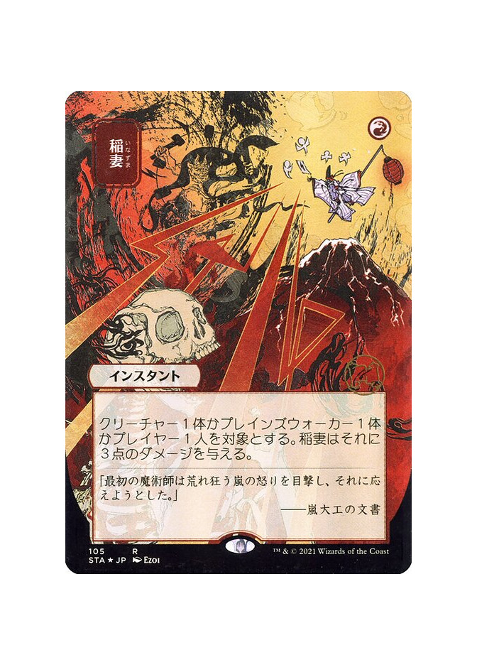 Lightning Bolt - Foil