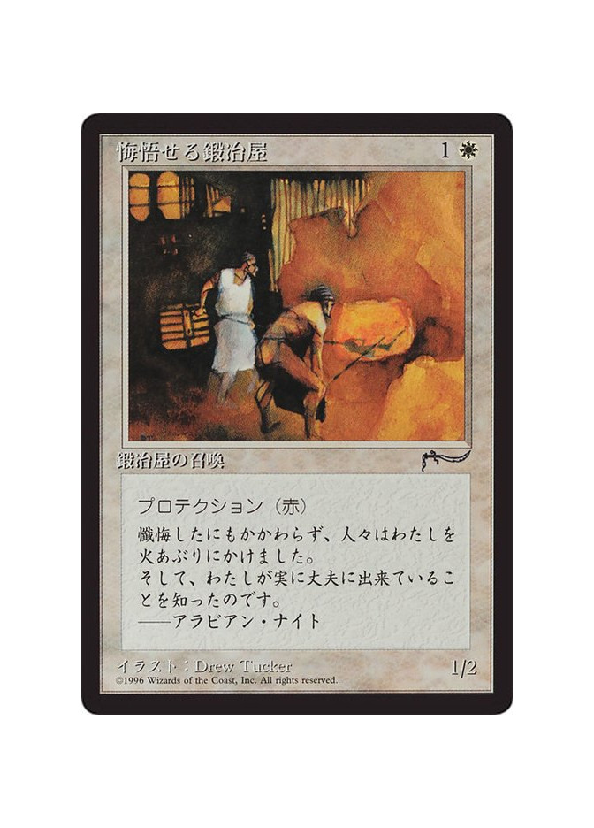 Repentant Blacksmith