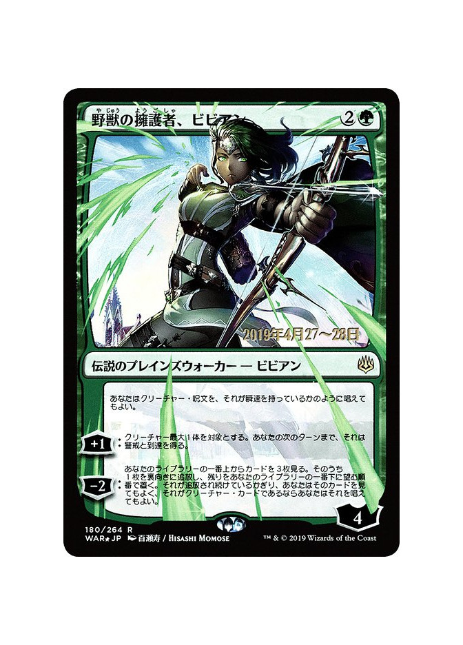 Vivien, Champion of the Wilds - Foil