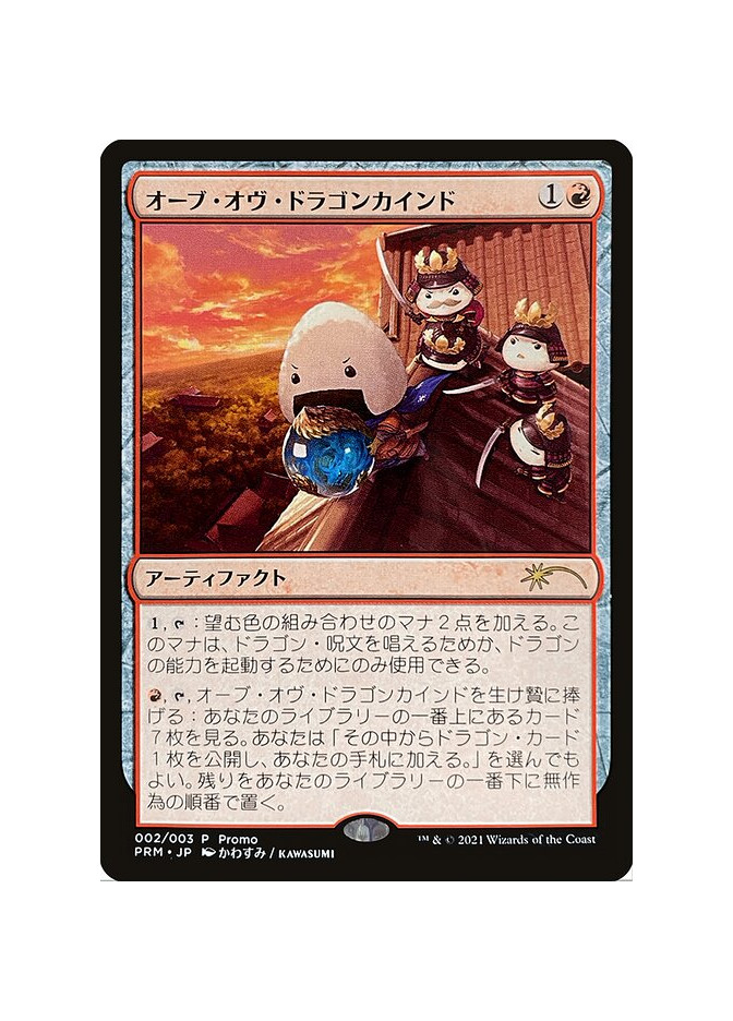 Orb of Dragonkind - Foil