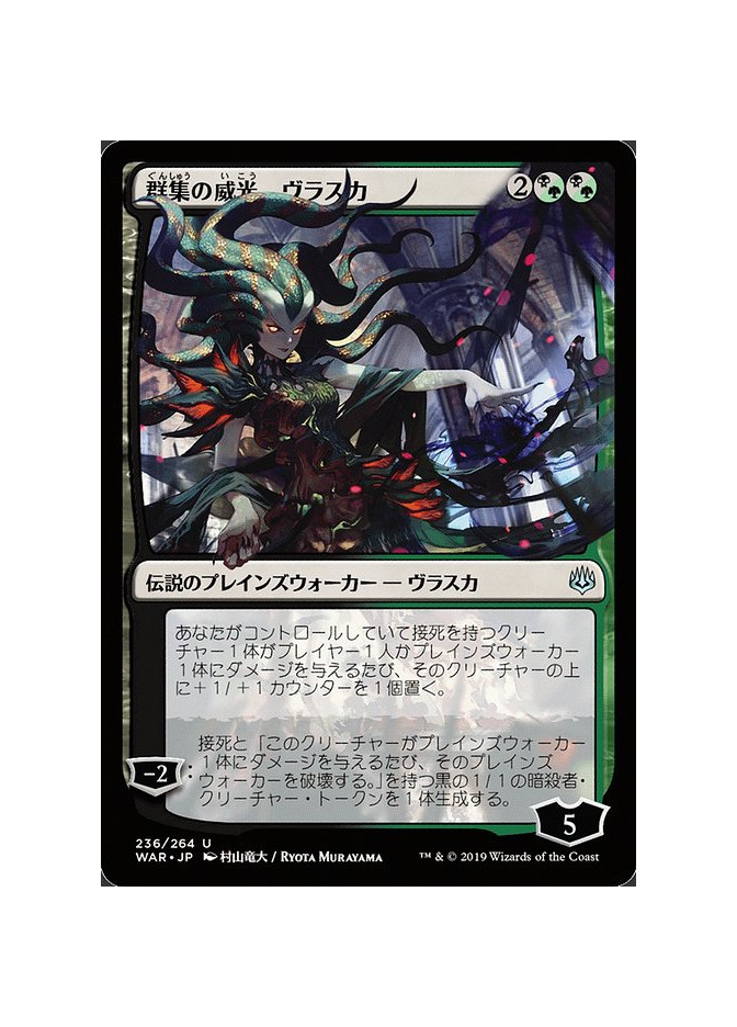 Vraska, Swarm's Eminence - Foil