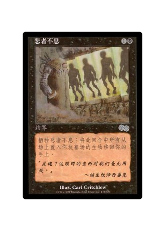 No Rest for the Wicked