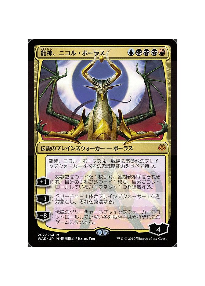 Nicol Bolas, Dragon-God - Foil