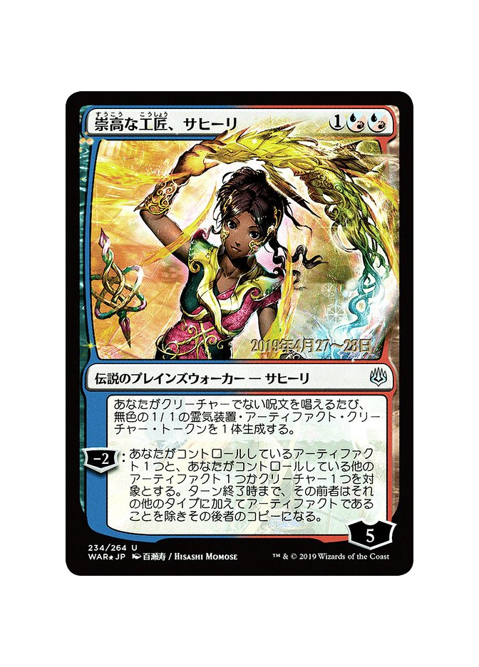 Saheeli, Sublime Artificer - Foil