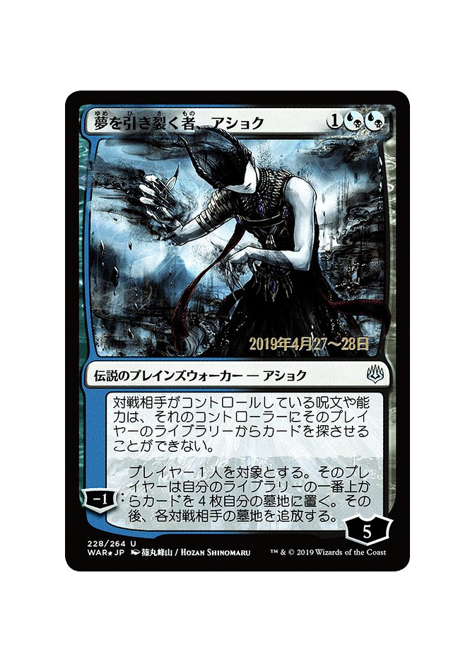 Ashiok, Dream Render - Foil