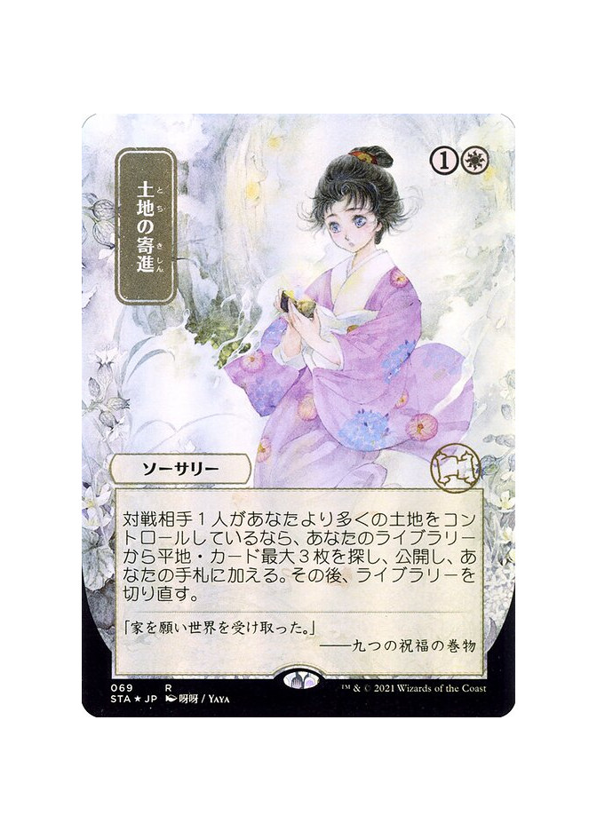 Gift of Estates - Foil