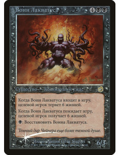 Laquatus's Champion - Foil