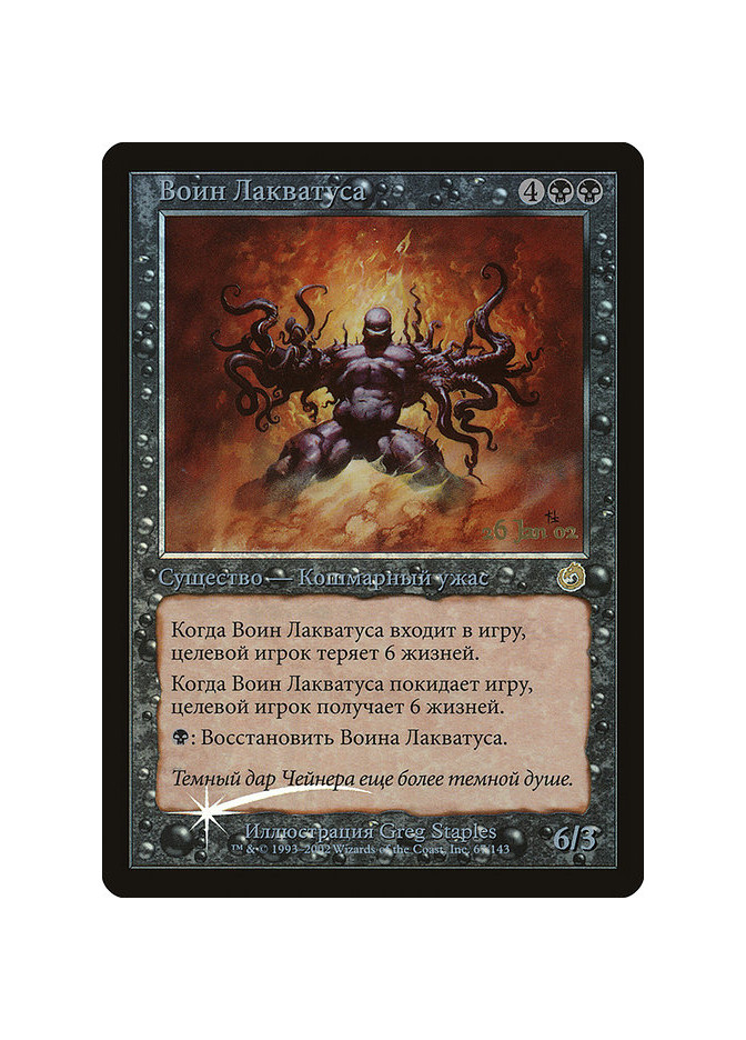 Laquatus's Champion - Foil