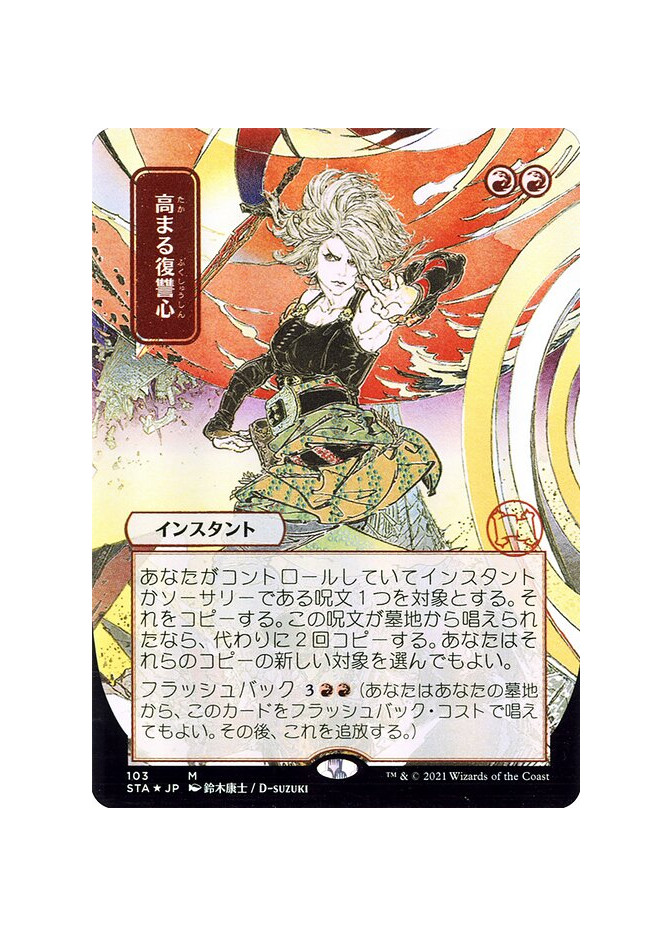 Increasing Vengeance - Foil