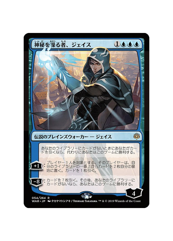 Jace, Wielder of Mysteries