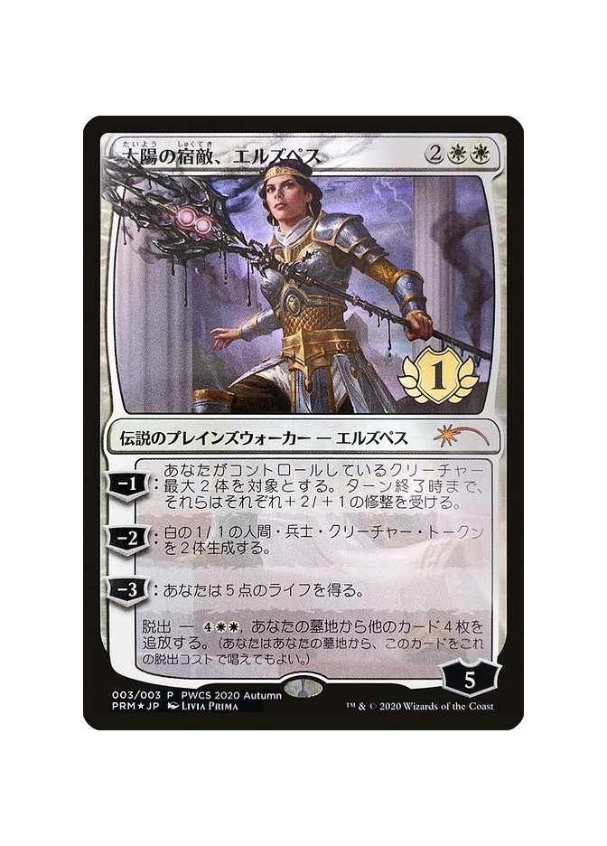 Elspeth, Sun's Nemesis - Foil