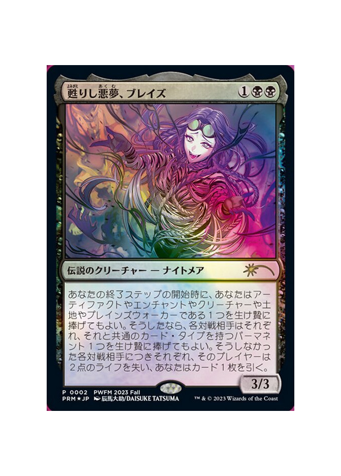 Braids, Arisen Nightmare - Foil