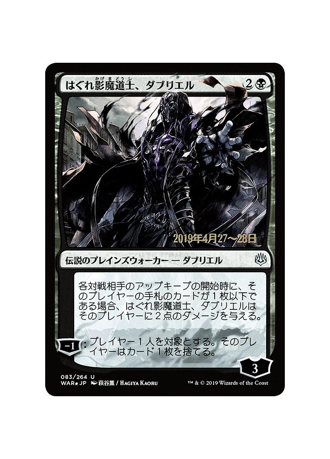 Davriel, Rogue Shadowmage - Foil