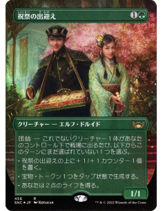 Gala Greeters - Foil