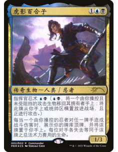 Yuriko, the Tiger's Shadow - Foil
