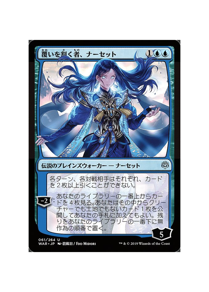 Narset, Parter of Veils - Foil