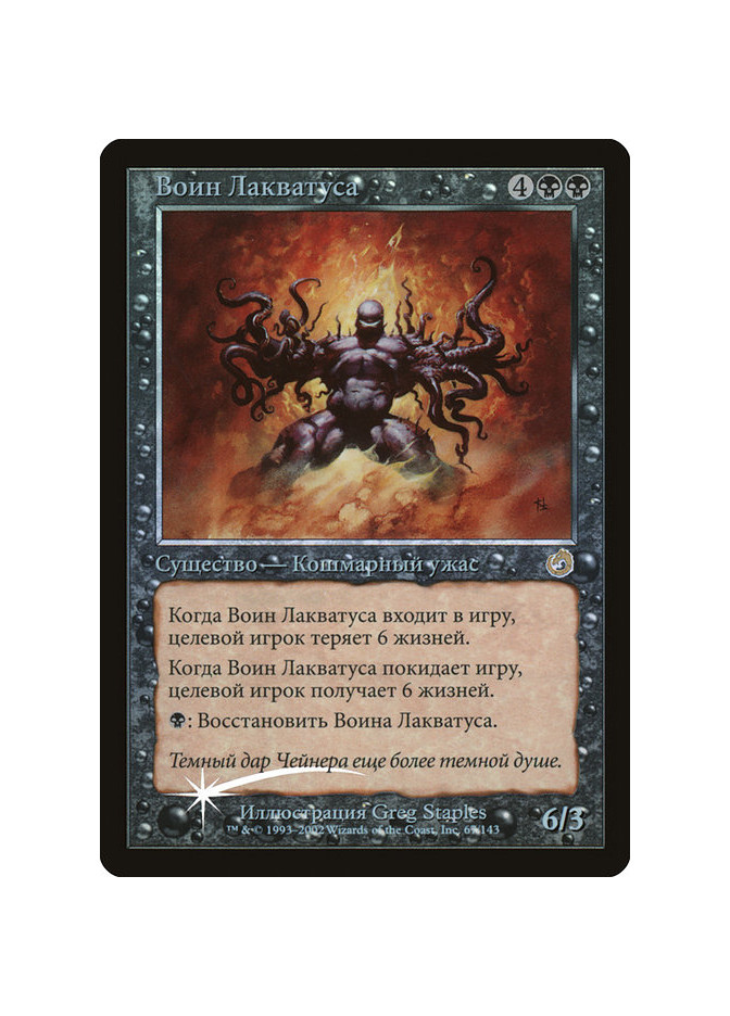Laquatus's Champion - Foil