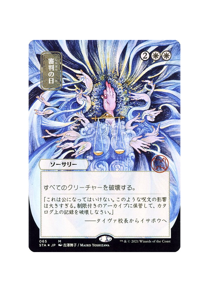 Day of Judgment - Foil