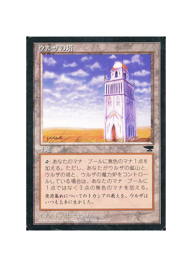 Urza's Tower