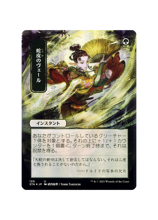 Snakeskin Veil - Foil