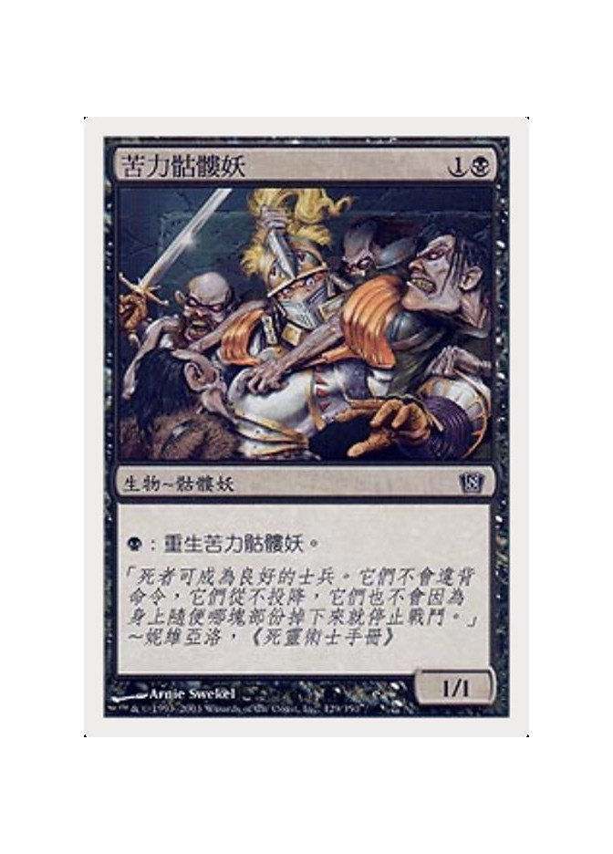 Drudge Skeletons - Foil