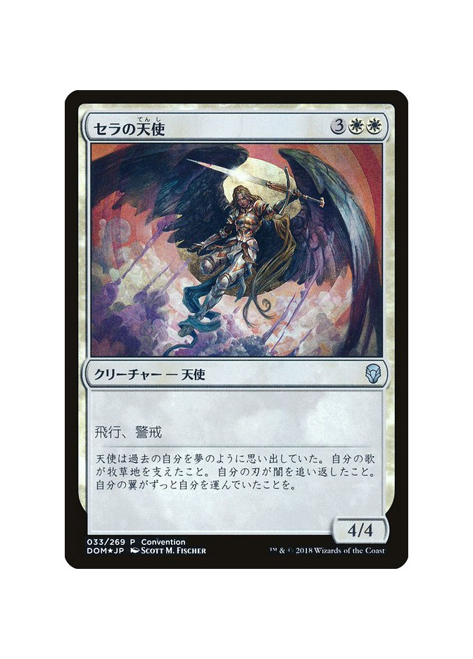 Serra Angel - Foil