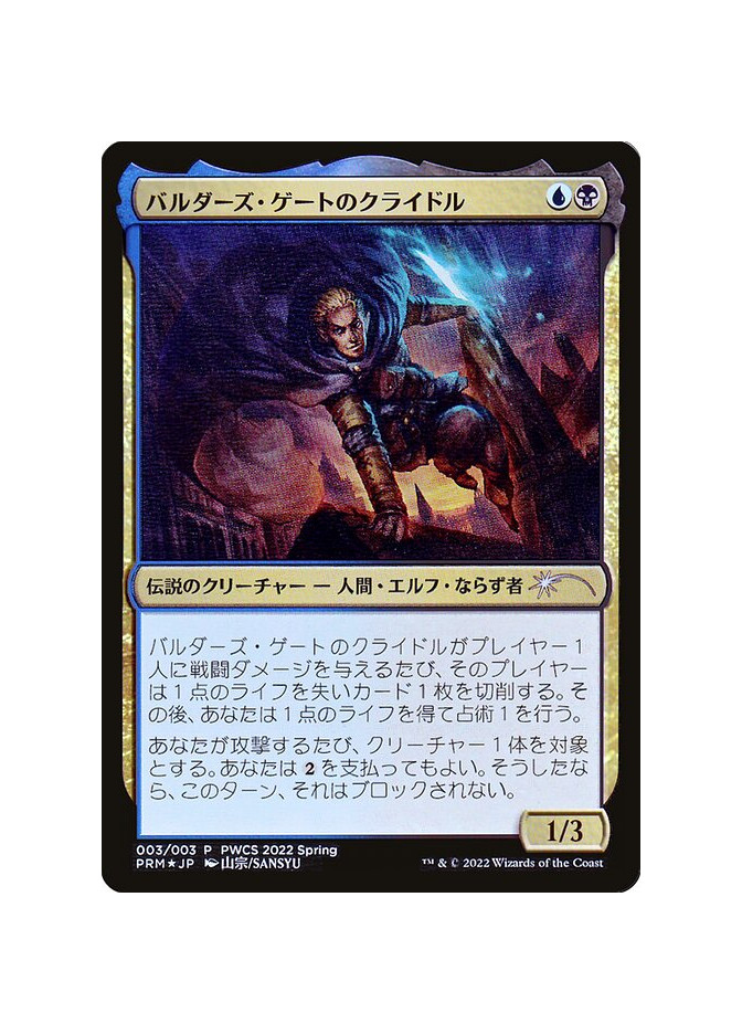 Krydle of Baldur's Gate - Foil