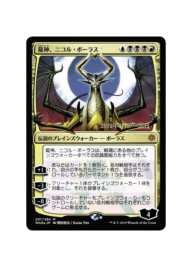Nicol Bolas, Dragon-God - Foil