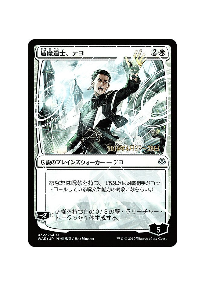 Teyo, the Shieldmage - Foil