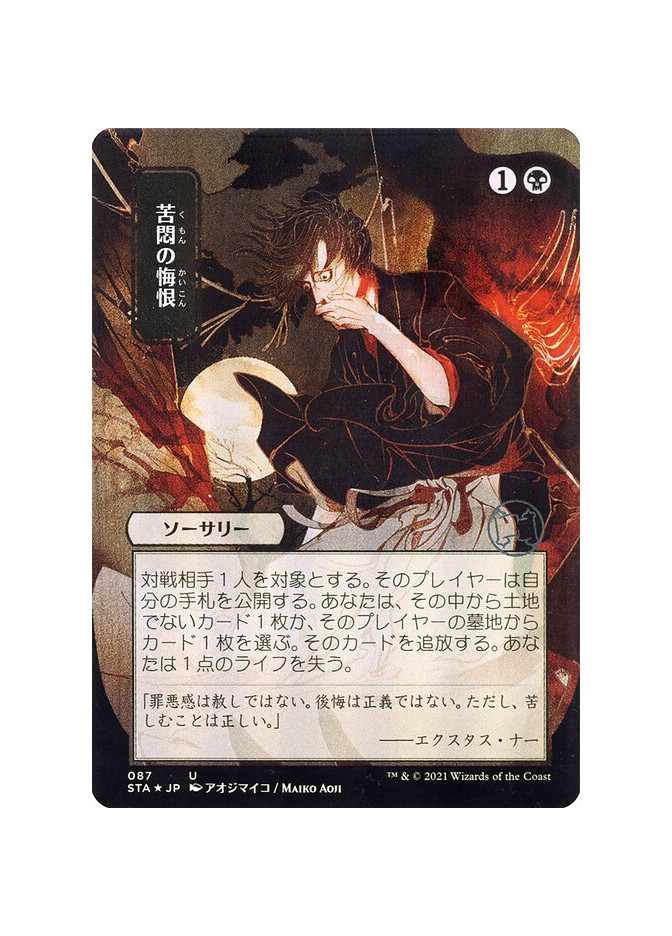 Agonizing Remorse - Foil