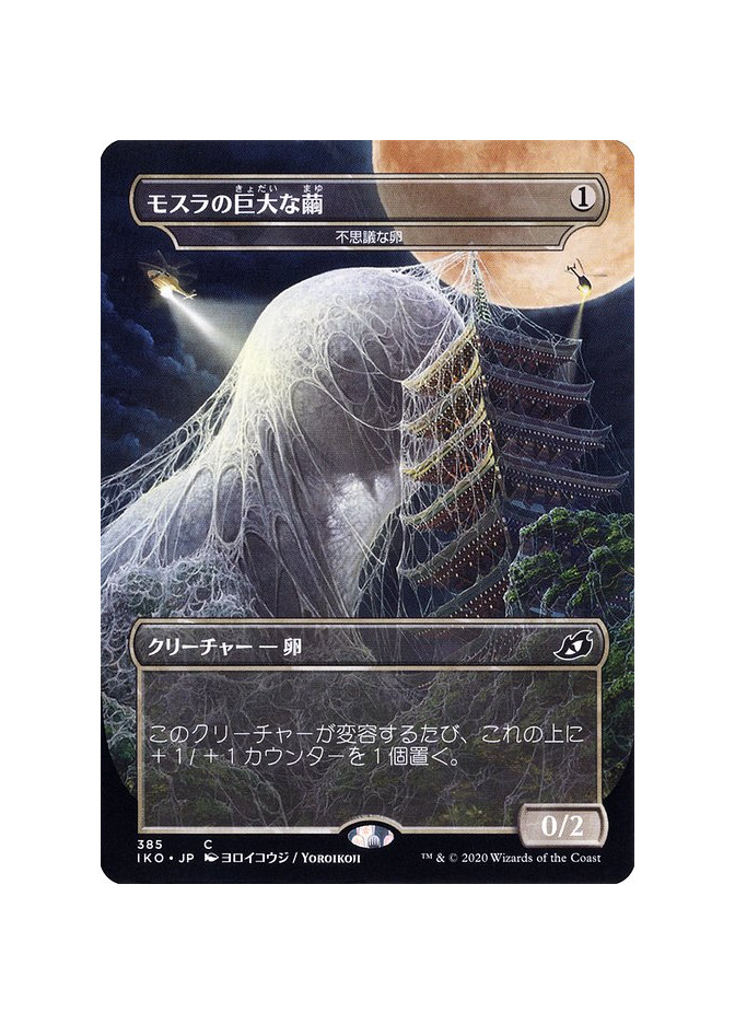 Mysterious Egg - Foil