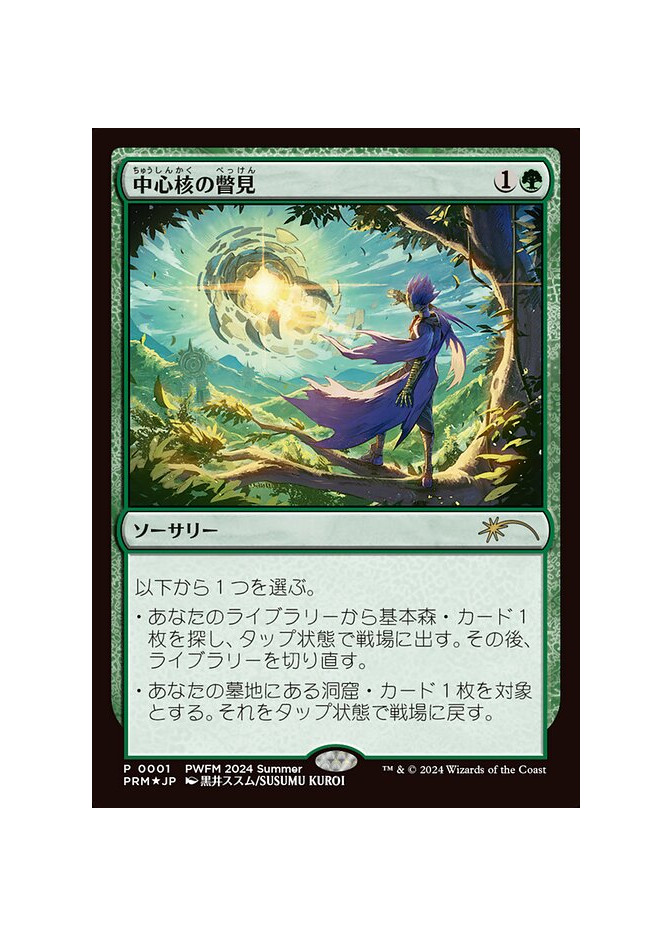 Glimpse the Core - Foil