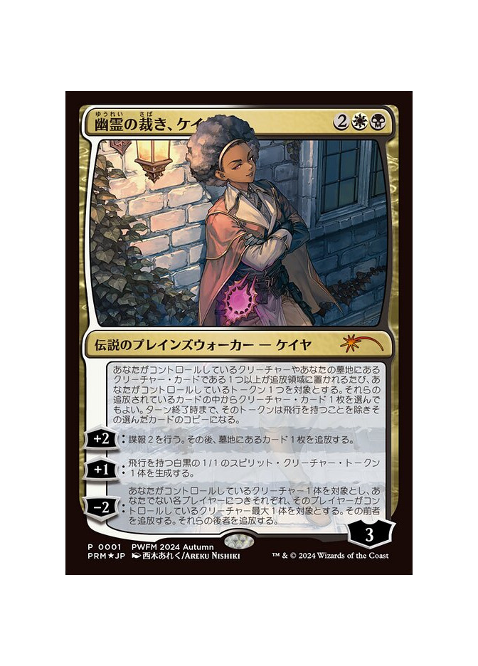 Kaya, Spirits' Justice - Foil